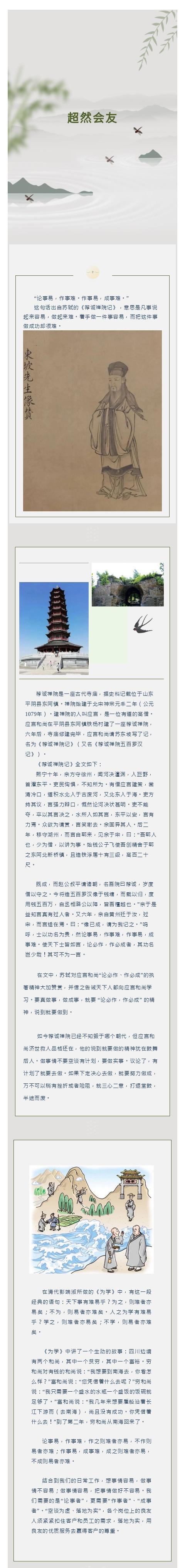 超然會(huì)友丨論必作，作必成